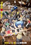 Assassination Classroom the Movie: Our Time Episode 1