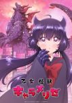 Kaiju Girl Caramelise Episode 5
