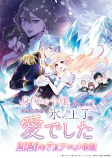 Migawari Reijou wo Sukutta no wa Reikoku Mujihi na Koori no Ouji no Ai deshita Episode 4