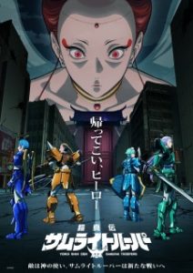 Yoroi-Shinden Samurai Troopers Part 2
