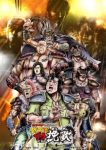 Elegy for the Henchmen: Fist of the North Star Part 2 Episode 11