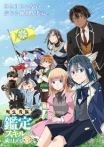 As a Reincarnated Aristocrat, I’ll Use My Appraisal Skill to Rise in the World Season 3 As a Reincarnated Aristocrat, I’ll Use My Appraisal Skill to Rise in the World Season 3