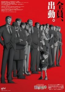 Detective Conan: The Counterfeit Case of Ultra 30 Detective Conan: The Counterfeit Case of Ultra 30