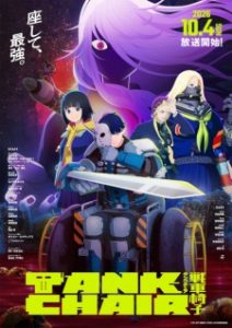 TANK CHAIR: Sensha Isu